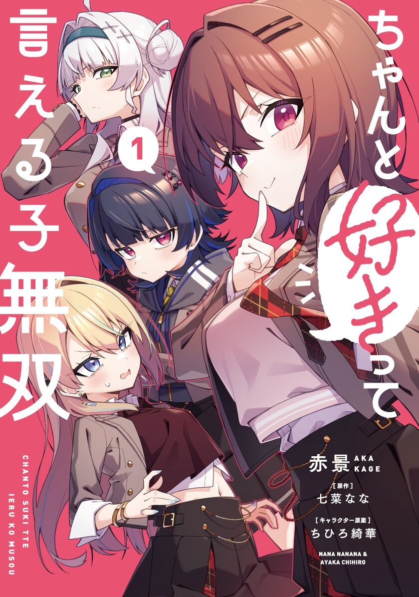 Chanto Sukitte Ieru Ko Musou