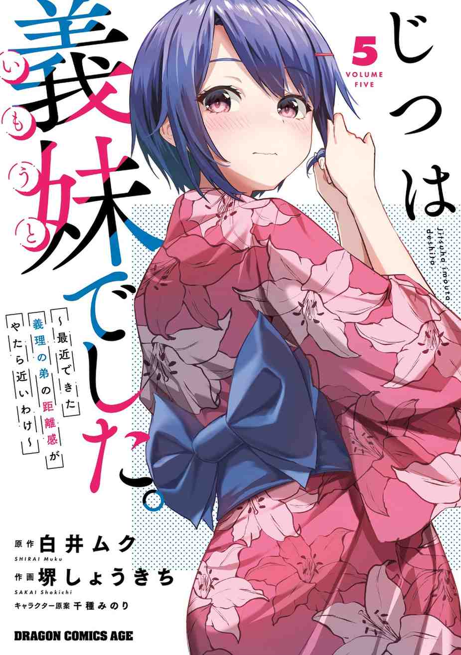 Jitsu wa Gimai (Imouto) deshita. ~Saikin de Kitagiri no Otouto no Kyorikan ga Yatara Chikaiwake~