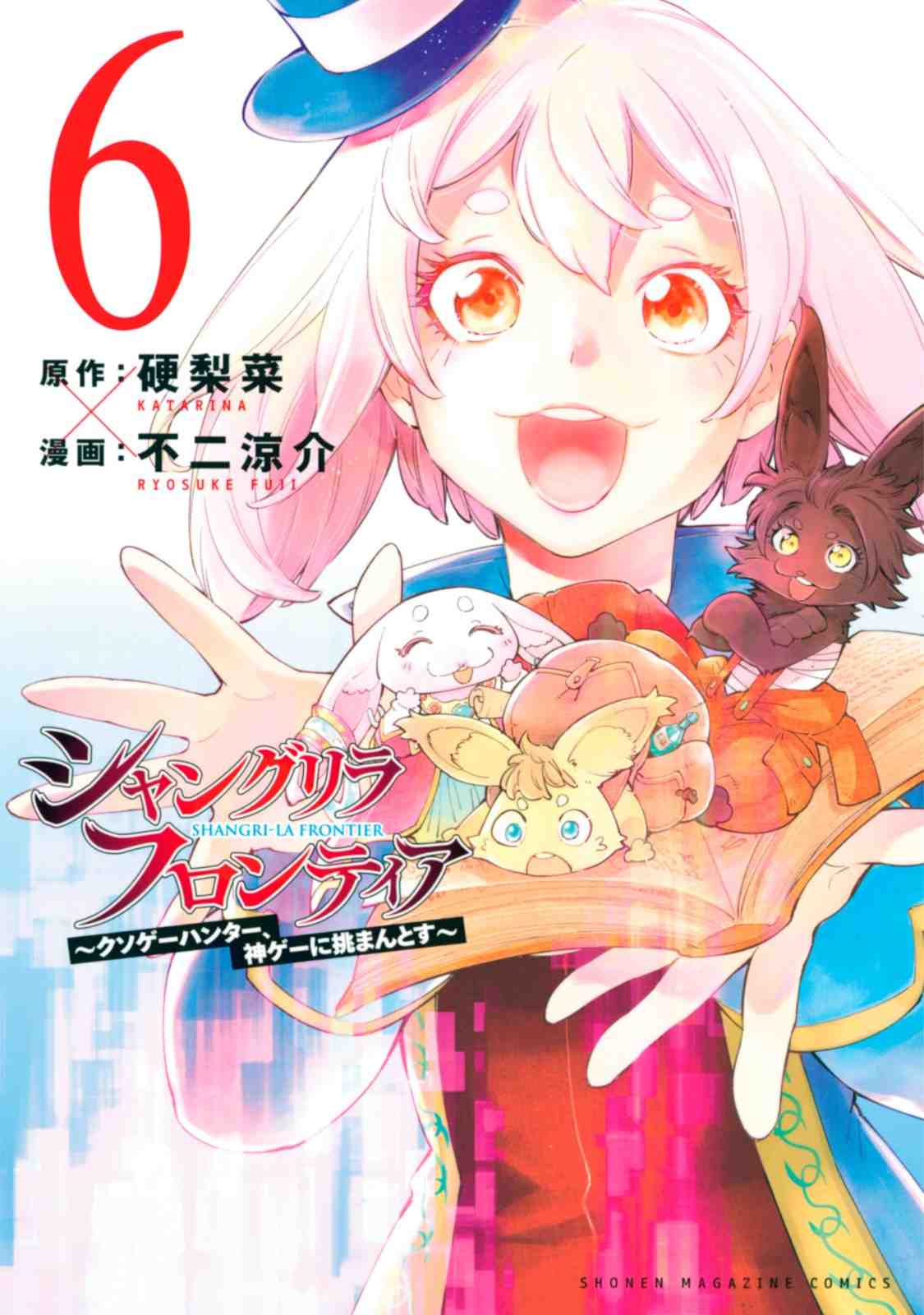 Shangri-La Frontier ~ Kusoge Hunter, Kamige ni Idoman to su~
